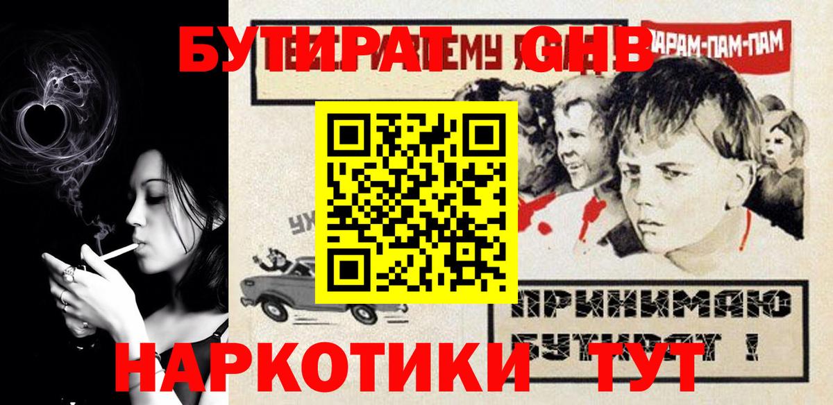 БУТИРАТ оксибутират  Вход с VPN  Изобильный 
