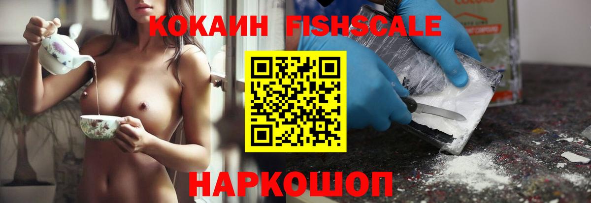 дарнет шоп  Кокаин 97%  Изобильный  Вход с VPN  Кокаин Fish Scale 