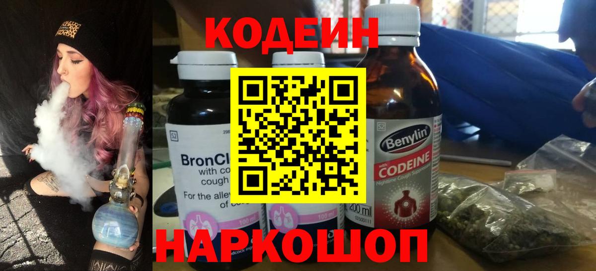 Изобильный  Кодеин Purple Drank  Codein напиток Lean (лин)  Вход с VPN 