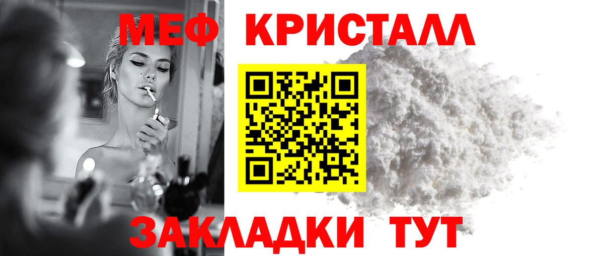 Изобильный  МЯУ-МЯУ кристаллы  Вход с VPN  Меф  МЕФ VHQ 